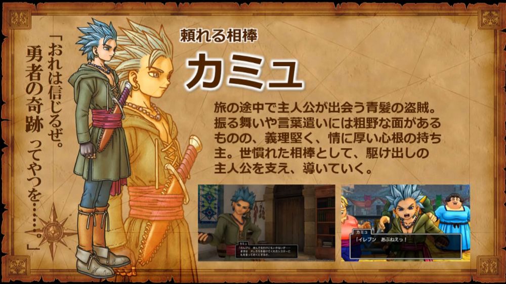 Dragon Quest XI camus.jpg Dragon Quest XI camus.jpg